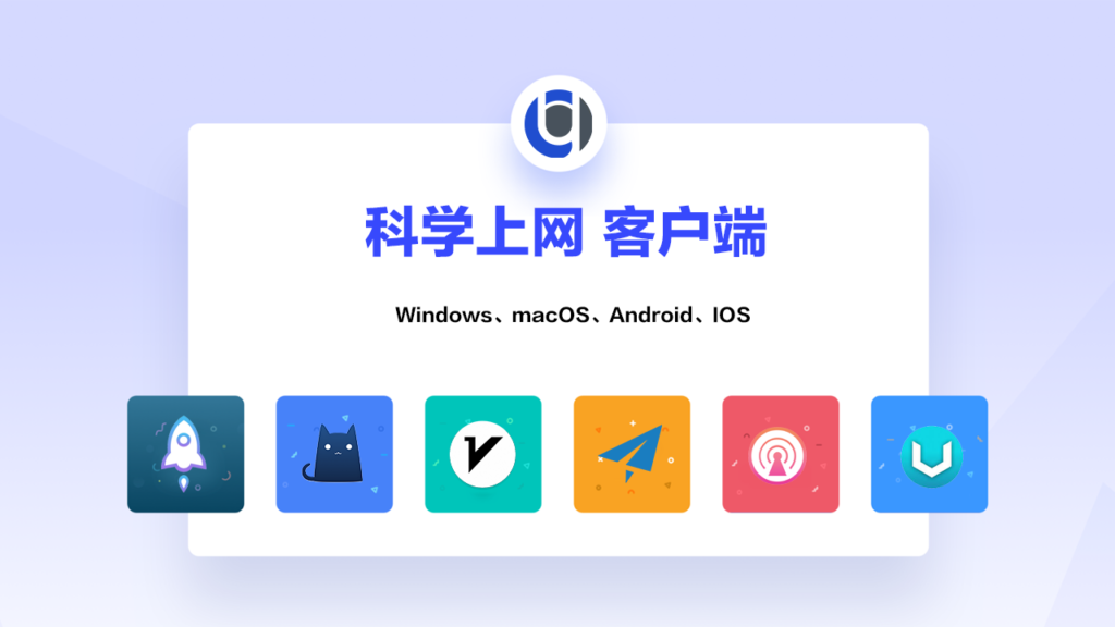 机场服务与科学上网
