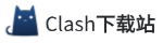 Clash中文教程博客 - Clash for Windows下载安装配置教程