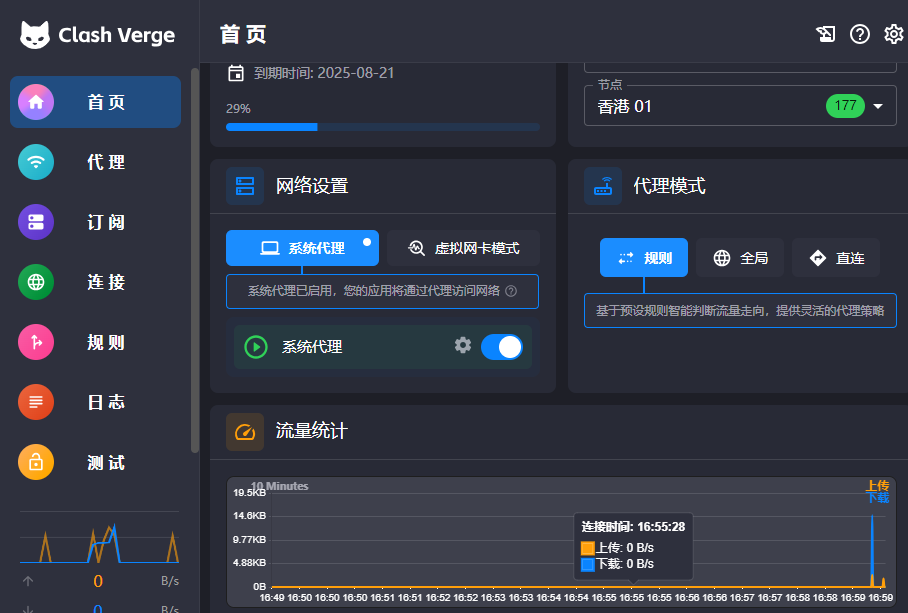 Clash Verge代理客户端界面