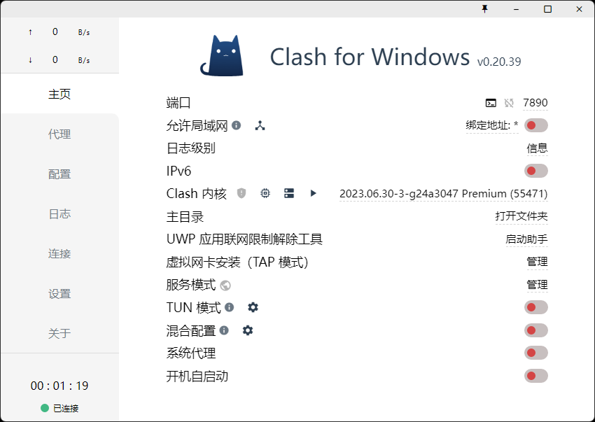 Clash for Windows客户端