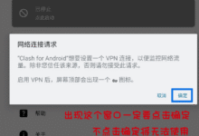 Clash for Android 手机端下载与安装完整教程(2025)-Clash教程博客