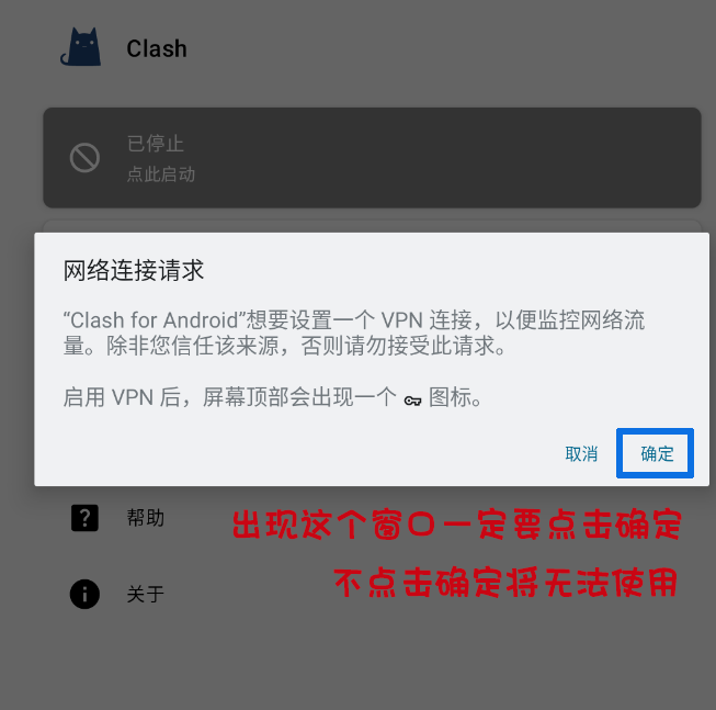  Clash for android配置步骤5